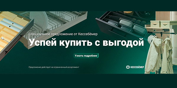 Скидки на продукцию Kesseböhmer Kessebohmer в Курске
