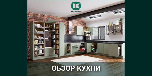 Обзор угловой кухни в индустриальном стиле с наполнением Кессебёмер Kessebohmer в Курске