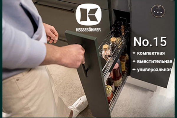 Бутылочница от Kesseböhmer: 15 см, которые всё меняют Kessebohmer в Курске Бутылочница от Kesseböhmer: 15 см, которые всё меняют Kessebohmer в Курске