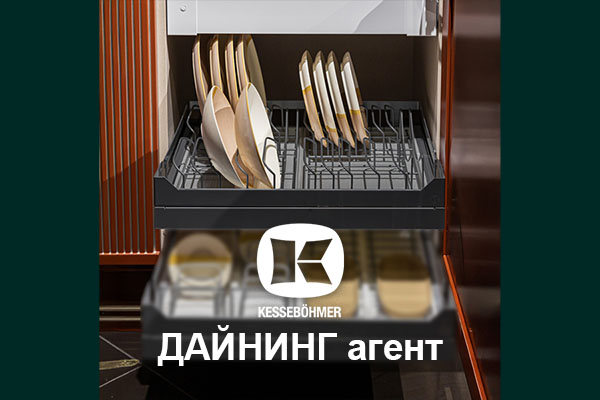 Сервировка одним движением - когда каждая чашка знает своё место Kessebohmer в Курске Сервировка одним движением - когда каждая чашка знает своё место Kessebohmer в Курске