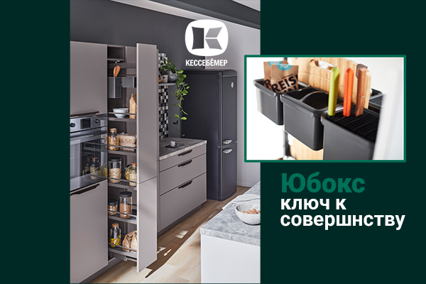 Как улучшить механизм Диспенса от Кессебёмер: гибкость и порядок с системой YouboXx Kessebohmer в Курске Как улучшить механизм Диспенса от Кессебёмер: гибкость и порядок с системой YouboXx Kessebohmer в Курске